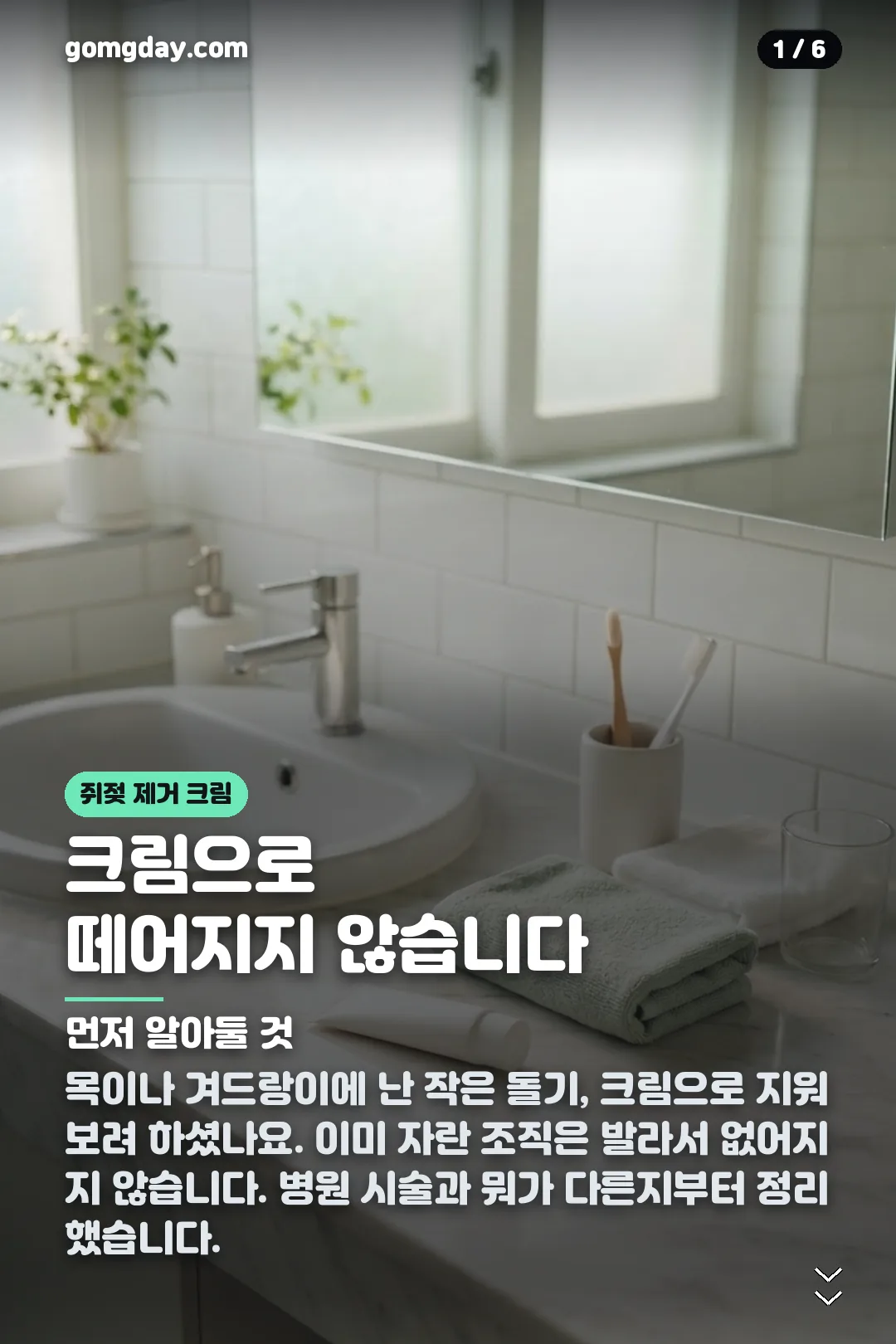 쥐젖 제거 크림 카드뉴스 1