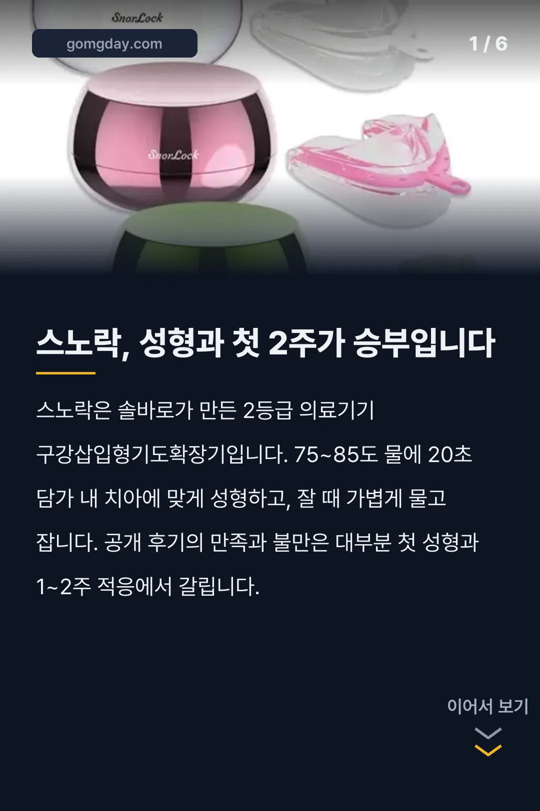 스노락 후기 카드뉴스 1