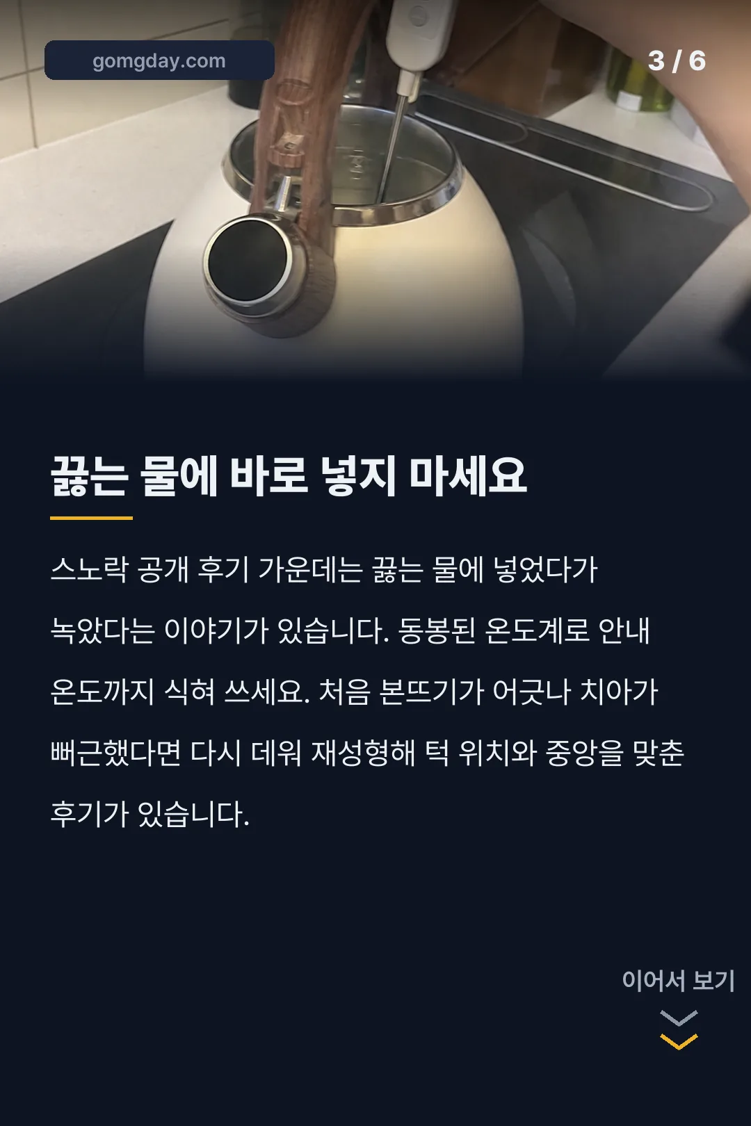 스노락 후기 카드뉴스 3