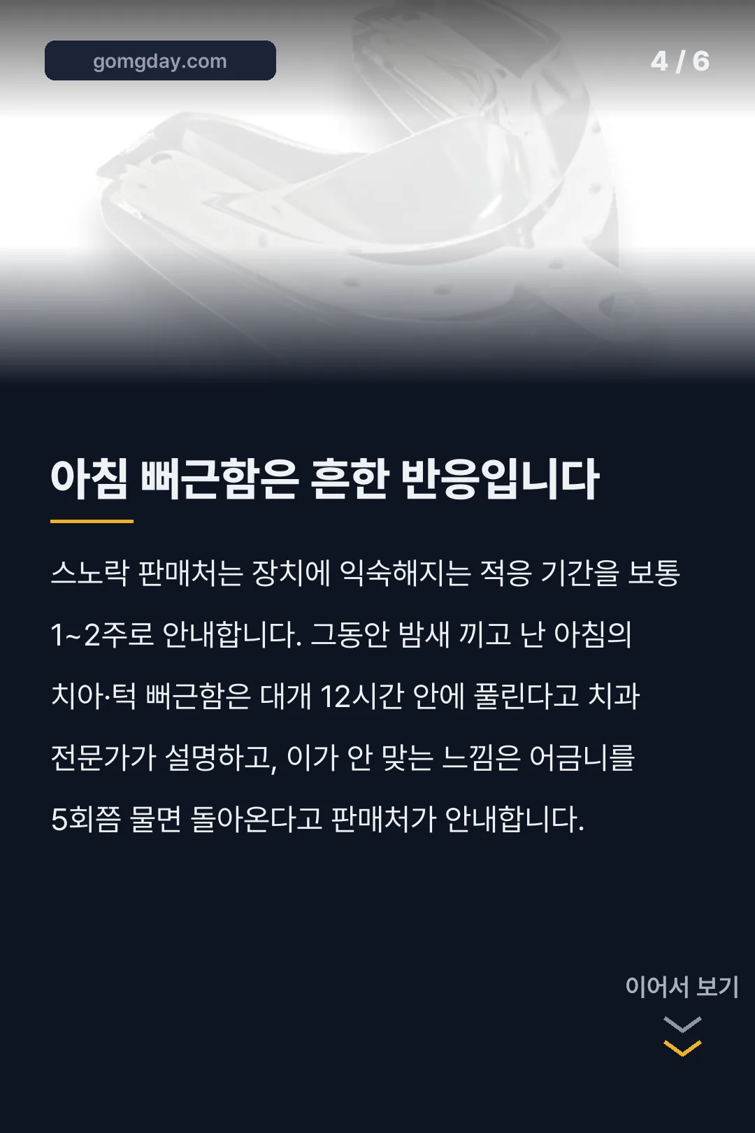 스노락 후기 카드뉴스 4