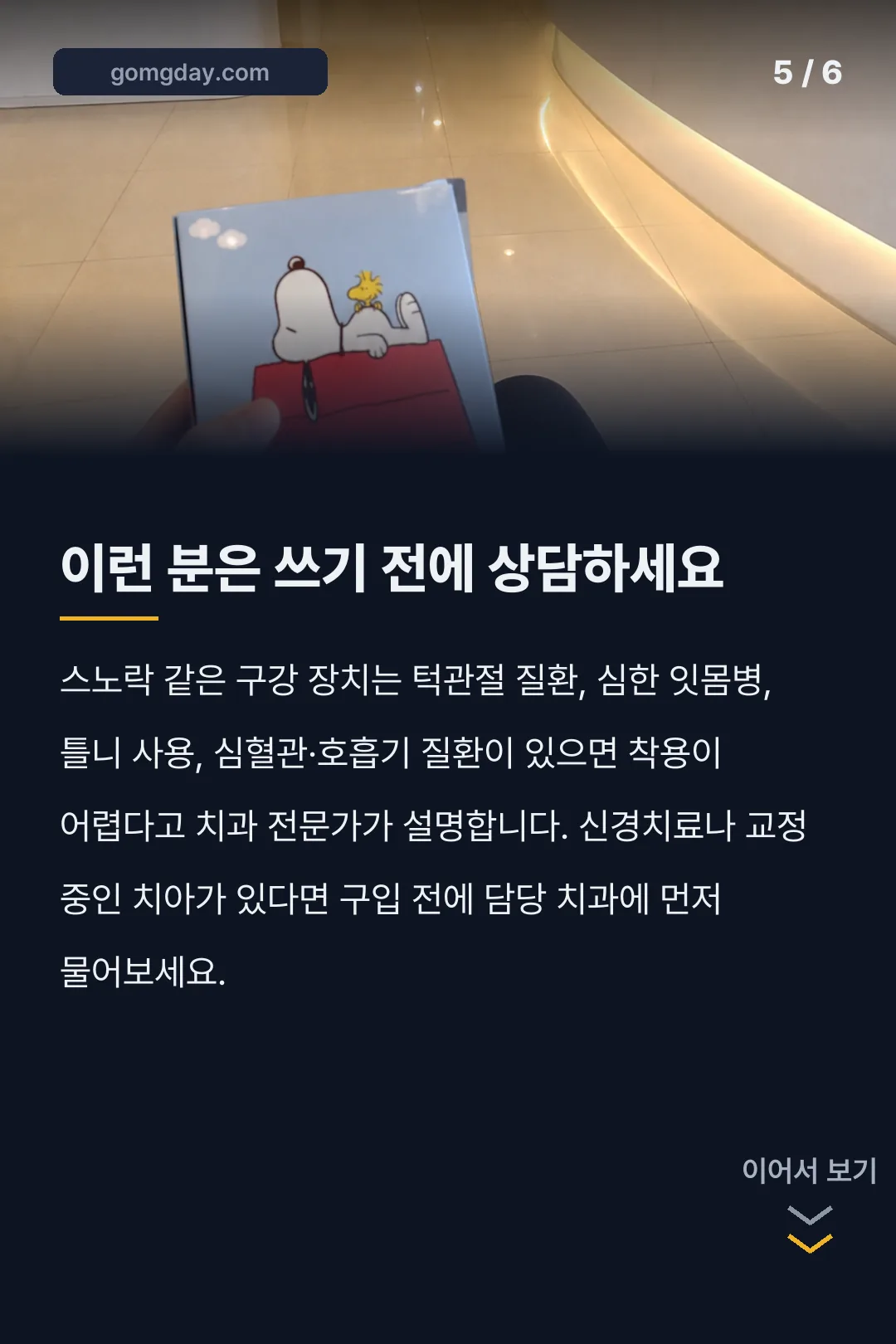 스노락 후기 카드뉴스 5