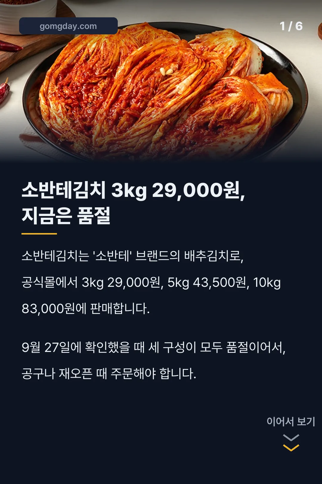 소반테김치 가격 원재료 보관 카드뉴스 1