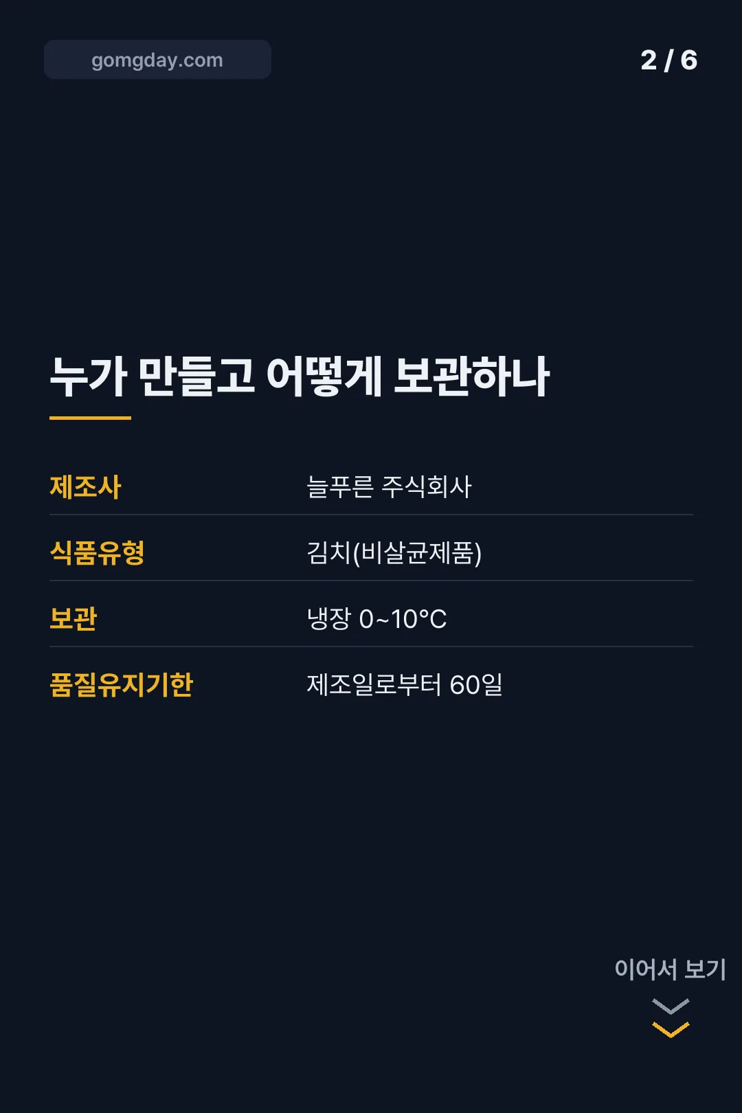 소반테김치 가격 원재료 보관 카드뉴스 2