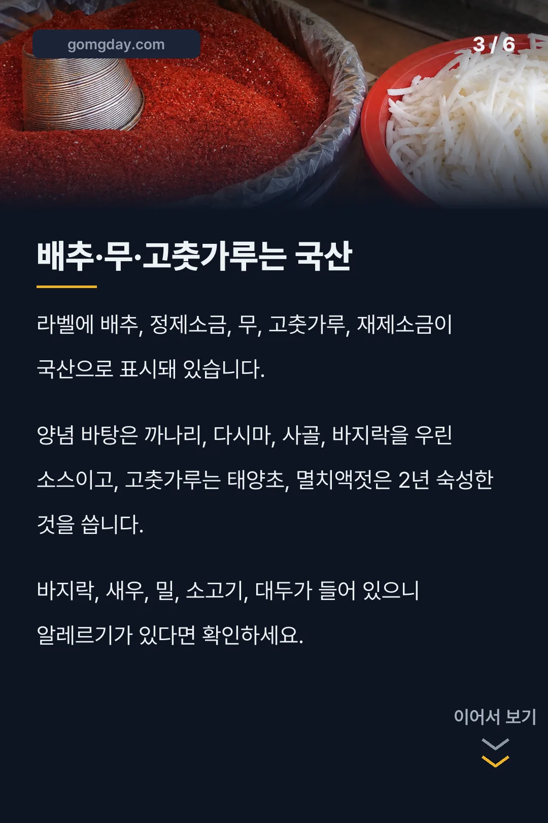 소반테김치 가격 원재료 보관 카드뉴스 3