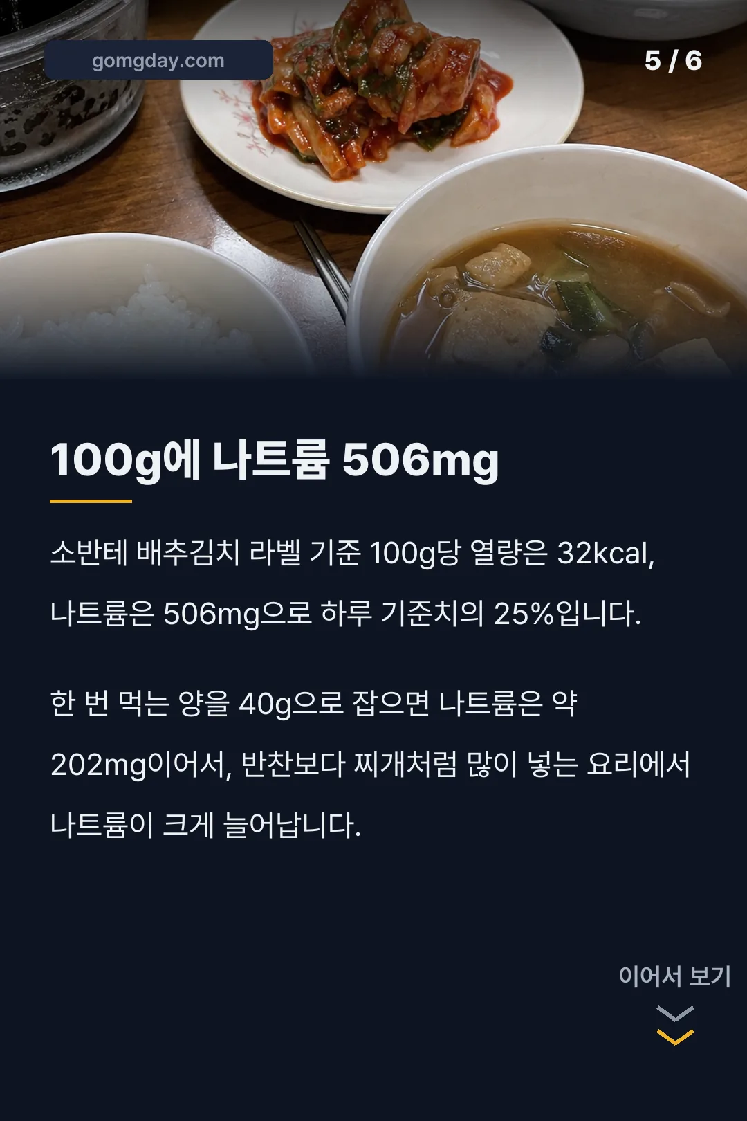 소반테김치 가격 원재료 보관 카드뉴스 5