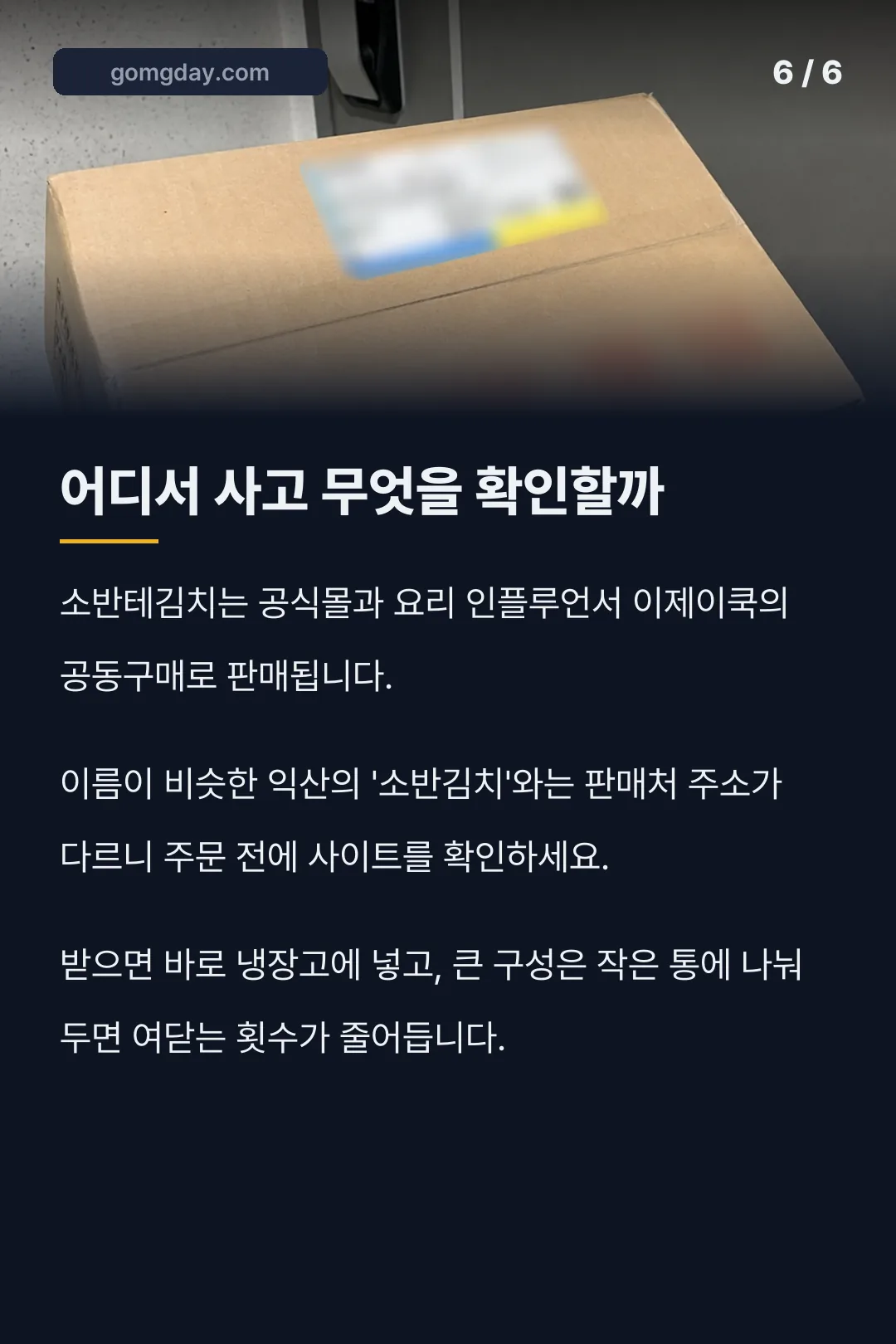 소반테김치 가격 원재료 보관 카드뉴스 6