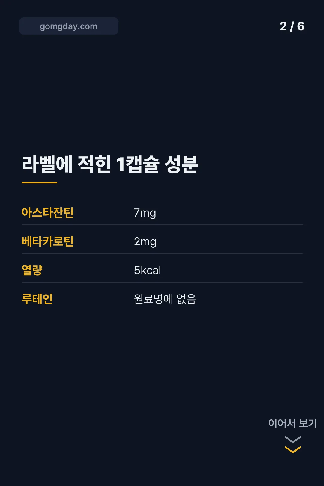 솔티스 눈영양제 성분 섭취법 카드뉴스 2