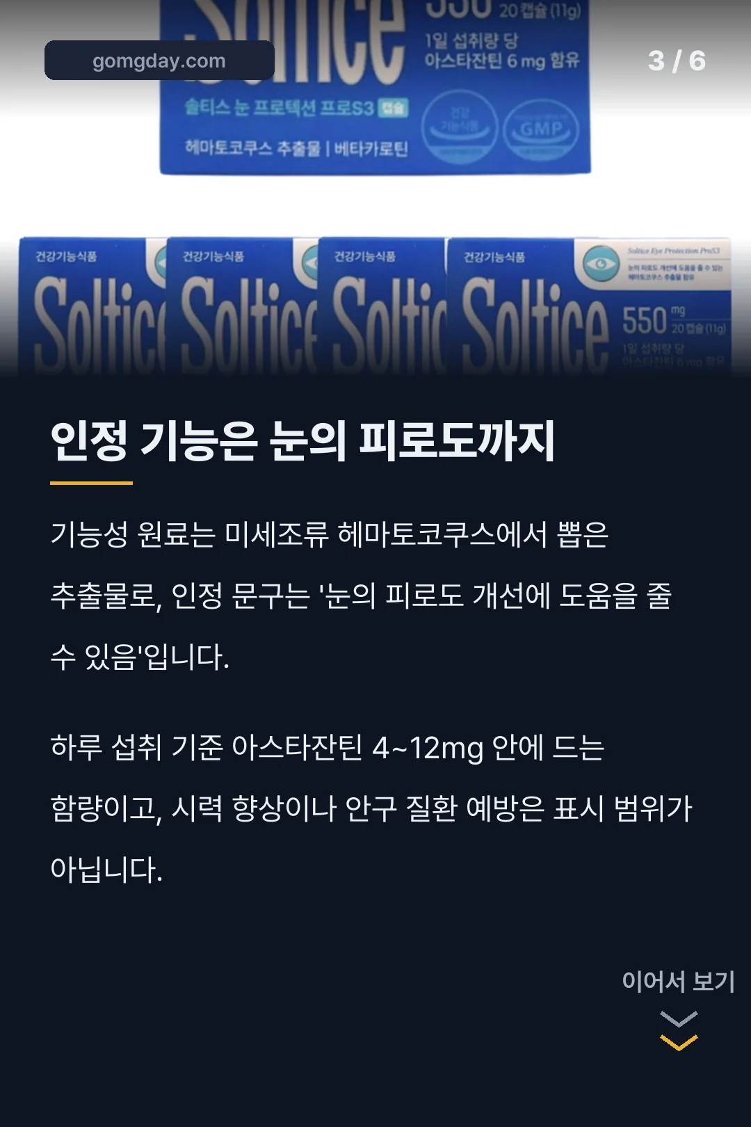 솔티스 눈영양제 성분 섭취법 카드뉴스 3