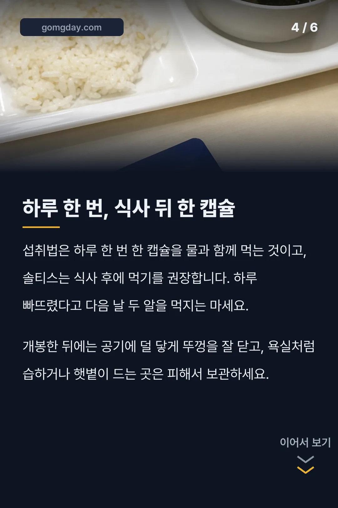 솔티스 눈영양제 성분 섭취법 카드뉴스 4