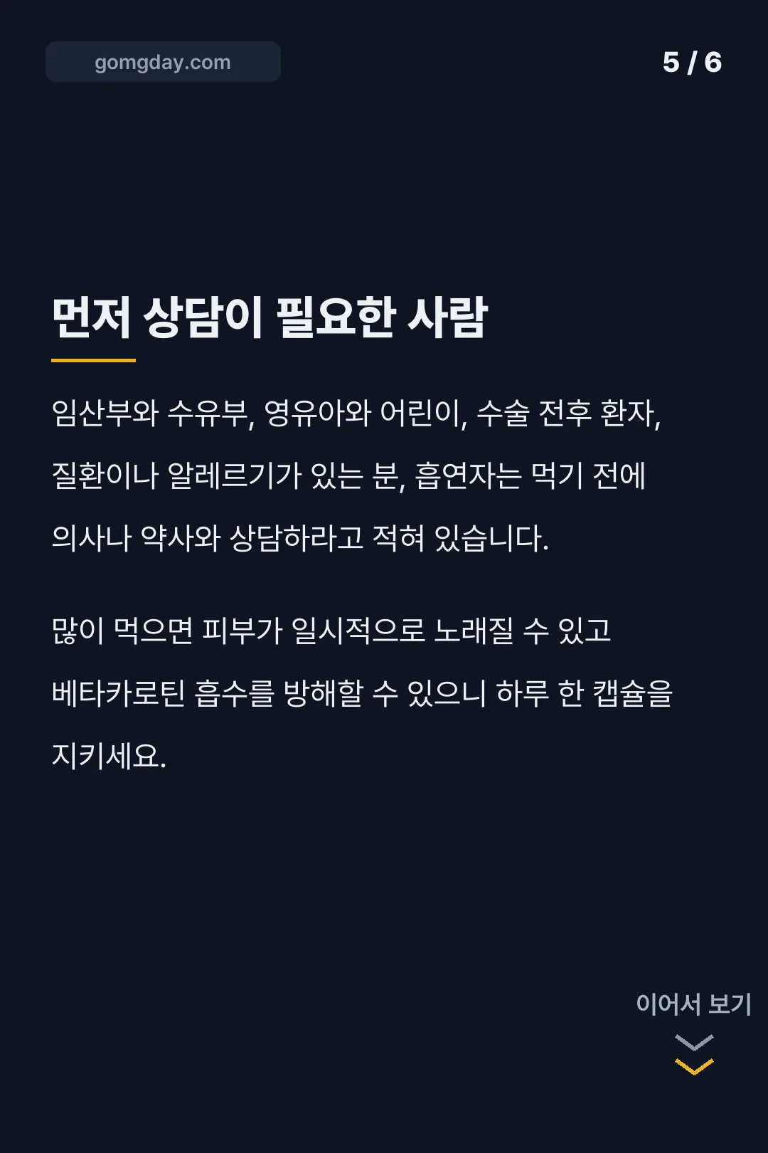 솔티스 눈영양제 성분 섭취법 카드뉴스 5