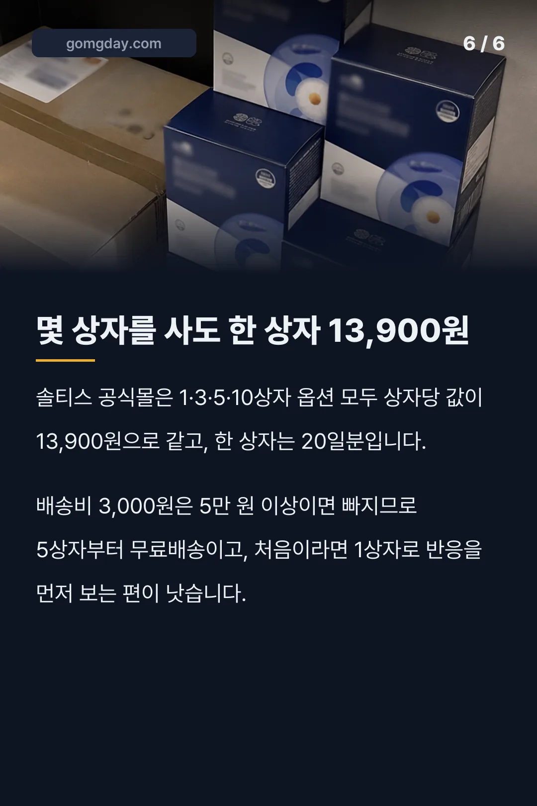 솔티스 눈영양제 성분 섭취법 카드뉴스 6