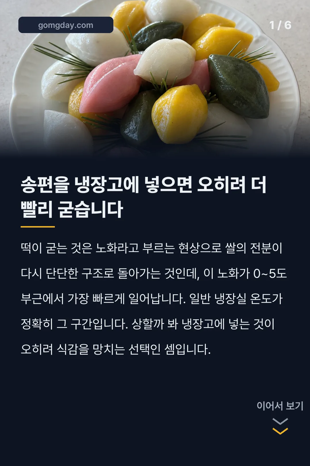 송편 보관 방법 카드뉴스 1
