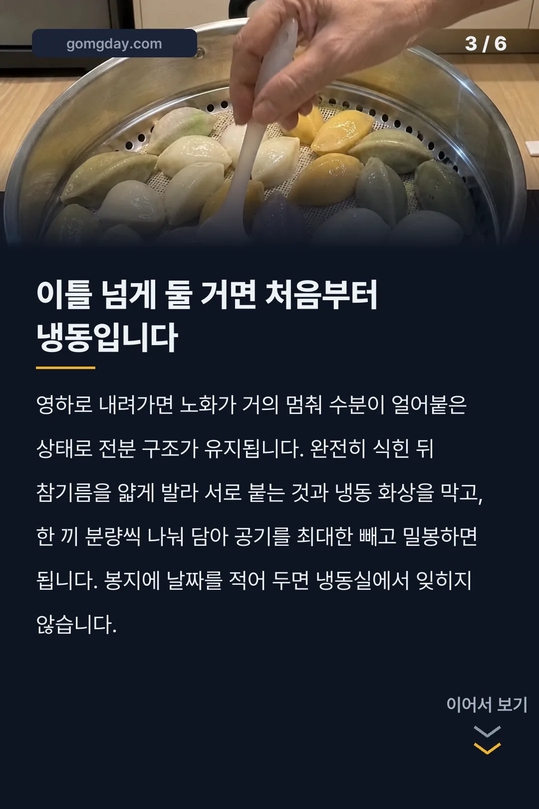 송편 보관 방법 카드뉴스 3