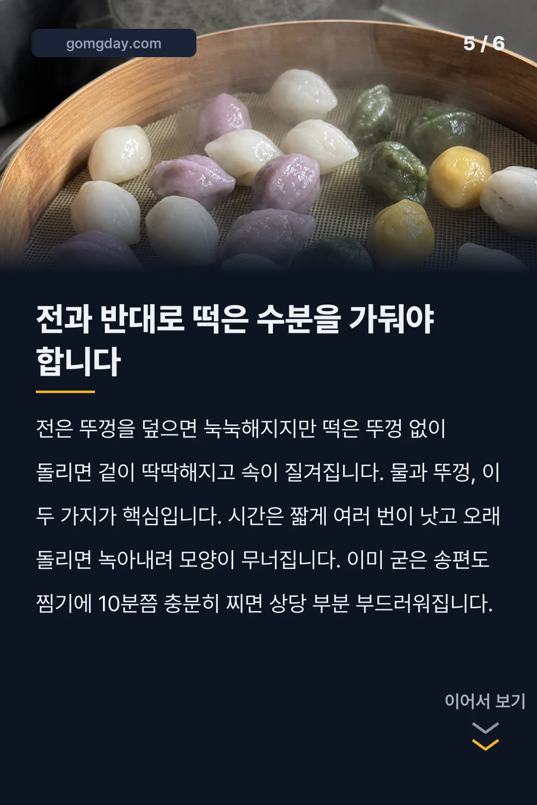 송편 보관 방법 카드뉴스 5