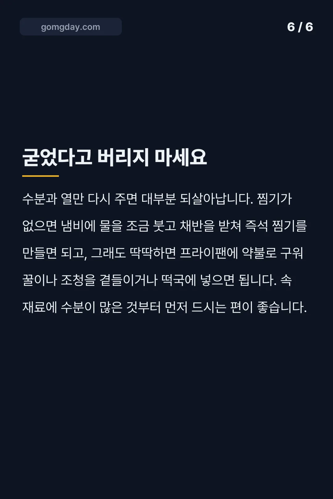 송편 보관 방법 카드뉴스 6