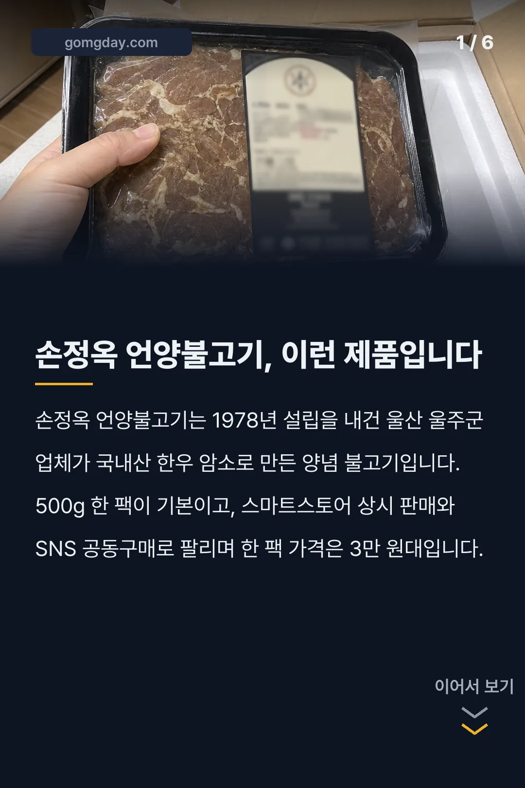 손정옥 언양불고기 카드뉴스 1