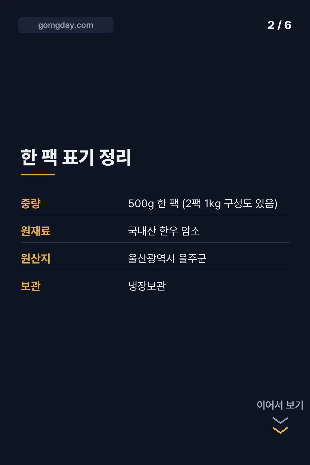 손정옥 언양불고기 카드뉴스 2