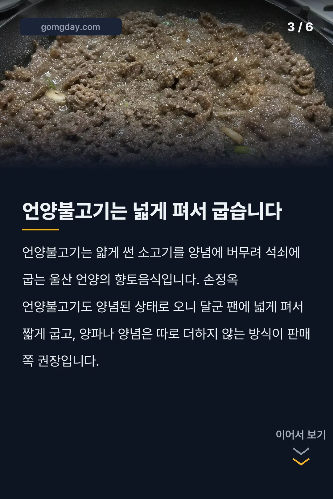 손정옥 언양불고기 카드뉴스 3