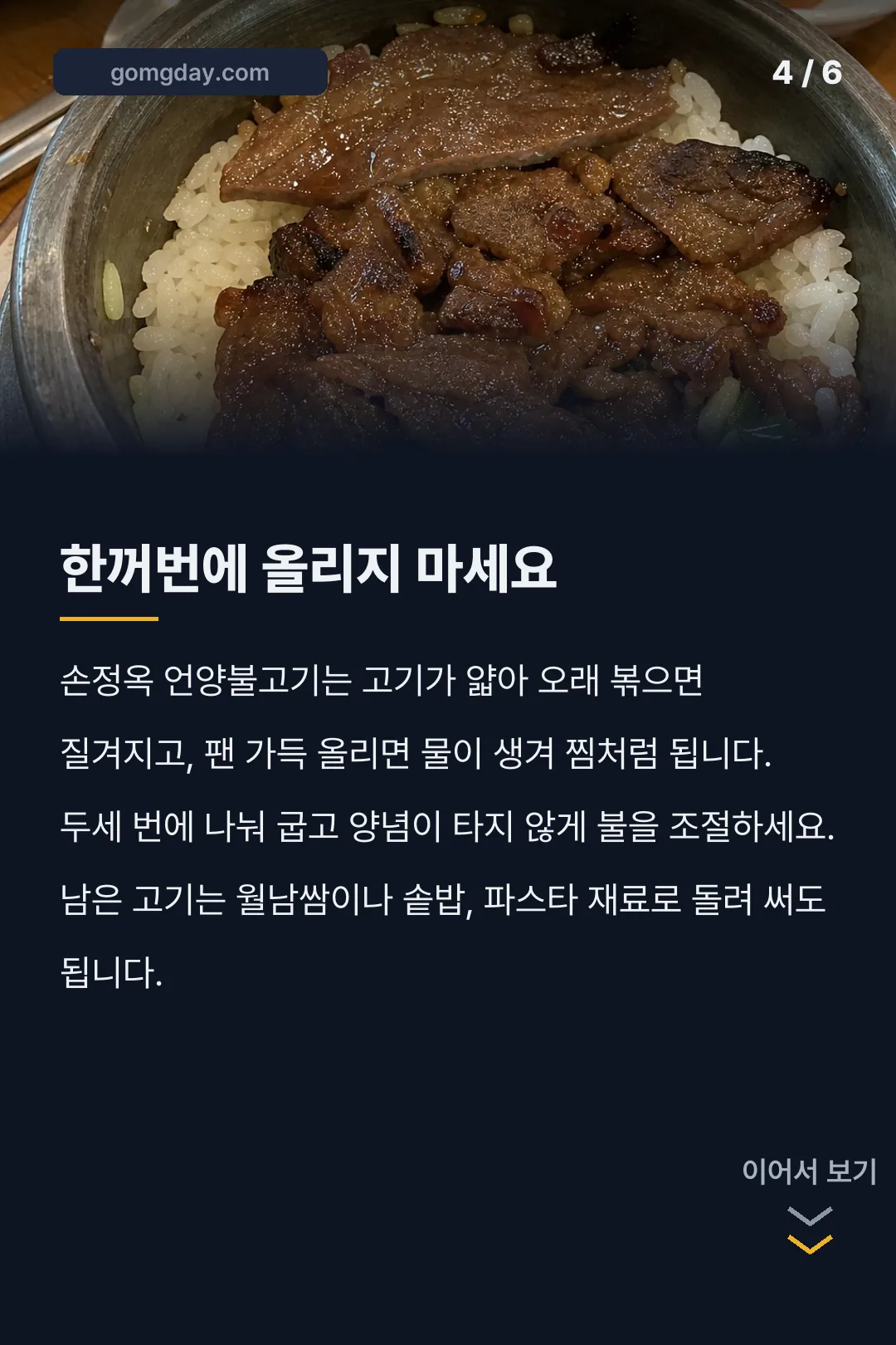 손정옥 언양불고기 카드뉴스 4