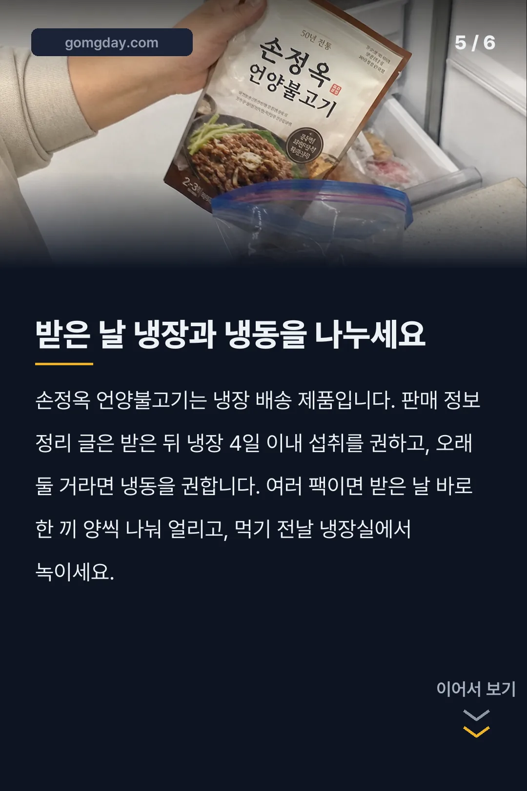 손정옥 언양불고기 카드뉴스 5