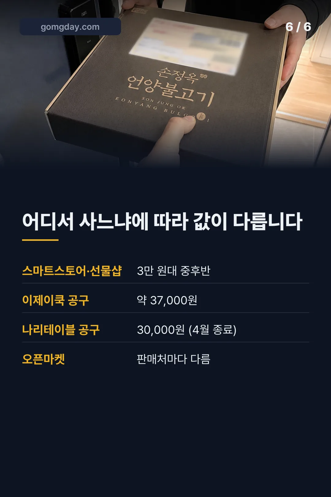 손정옥 언양불고기 카드뉴스 6