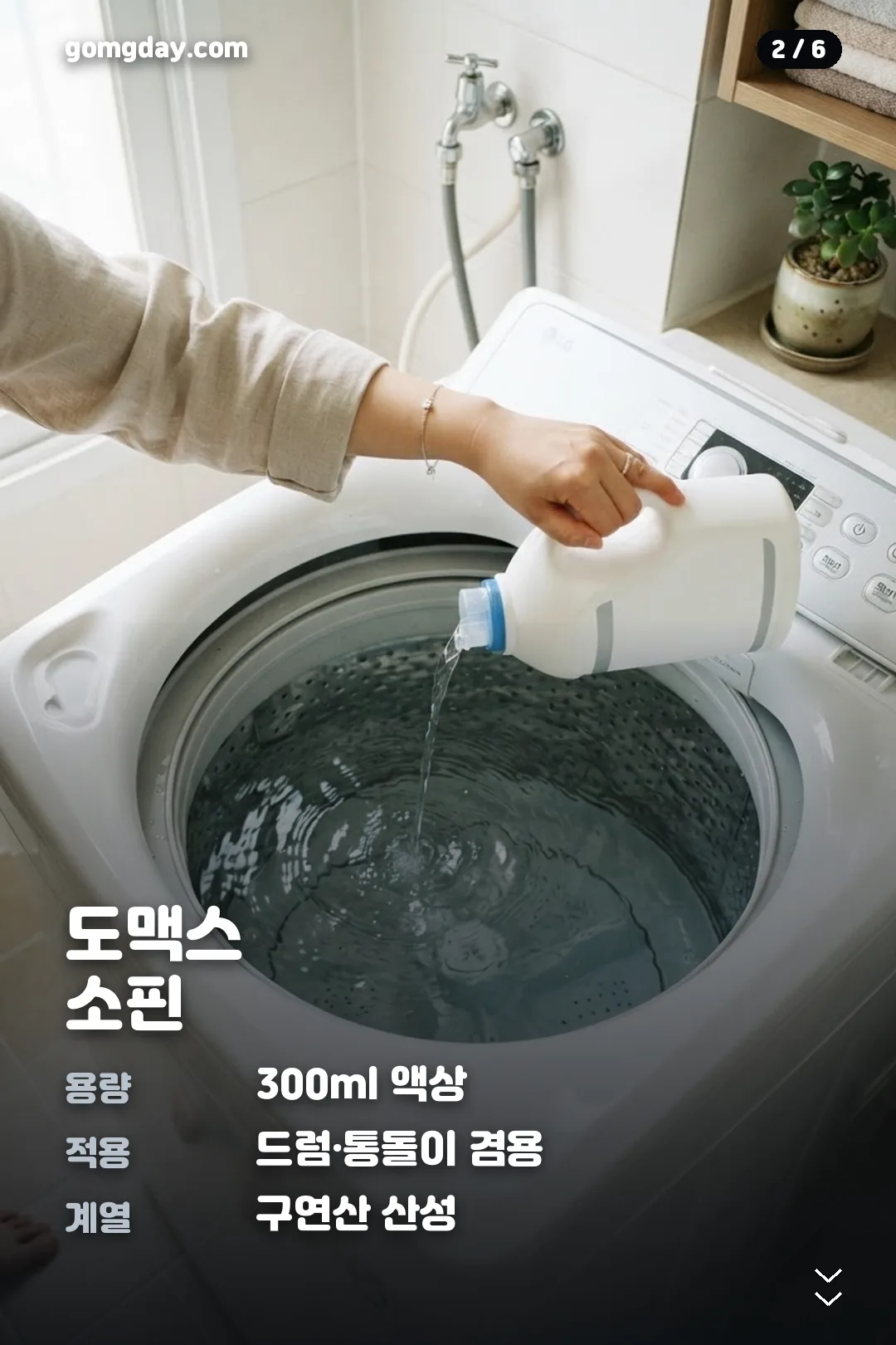 소핀 세탁조 클리너 사용법 카드 2