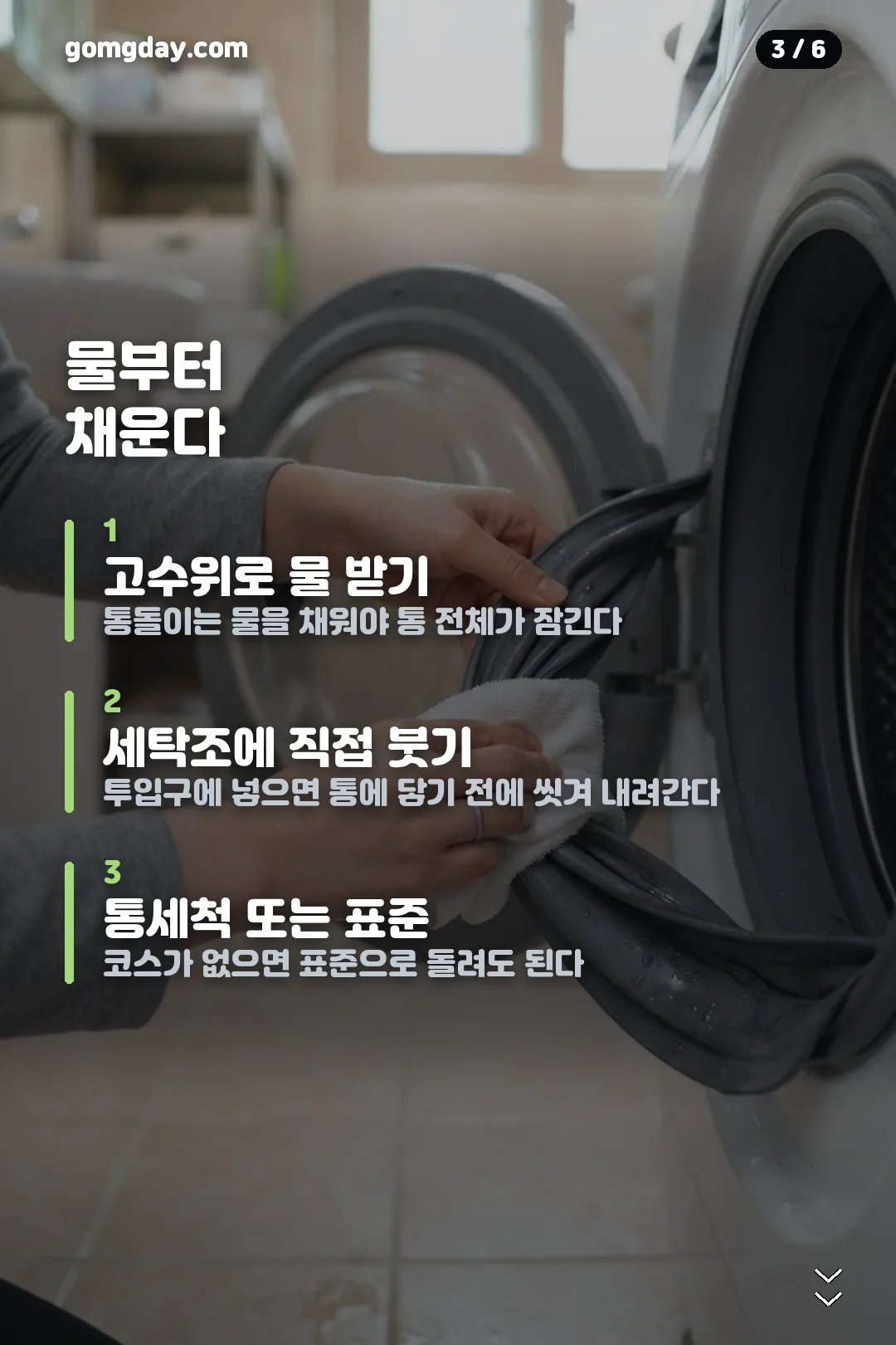소핀 세탁조 클리너 사용법 카드 3