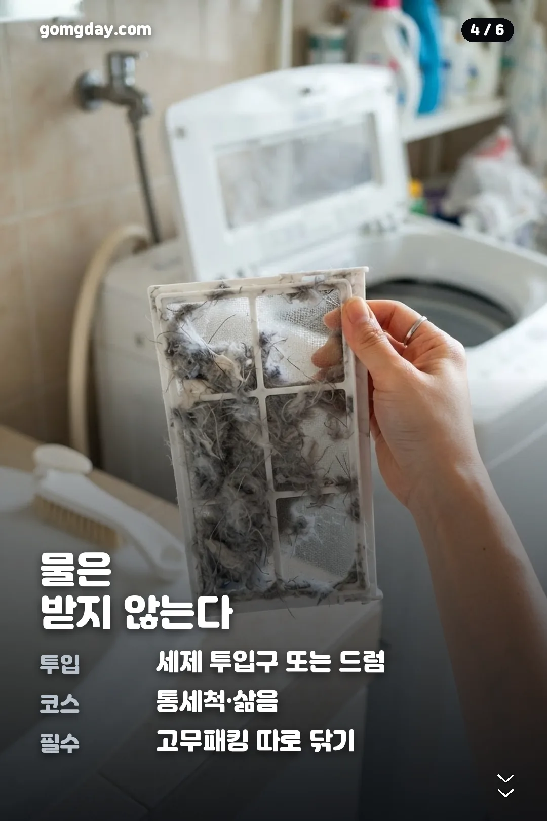 소핀 세탁조 클리너 사용법 카드 4