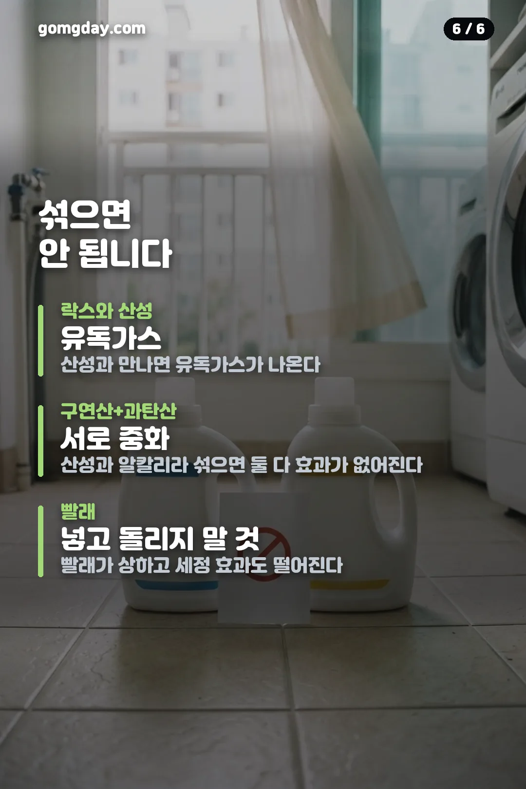 소핀 세탁조 클리너 사용법 카드 6