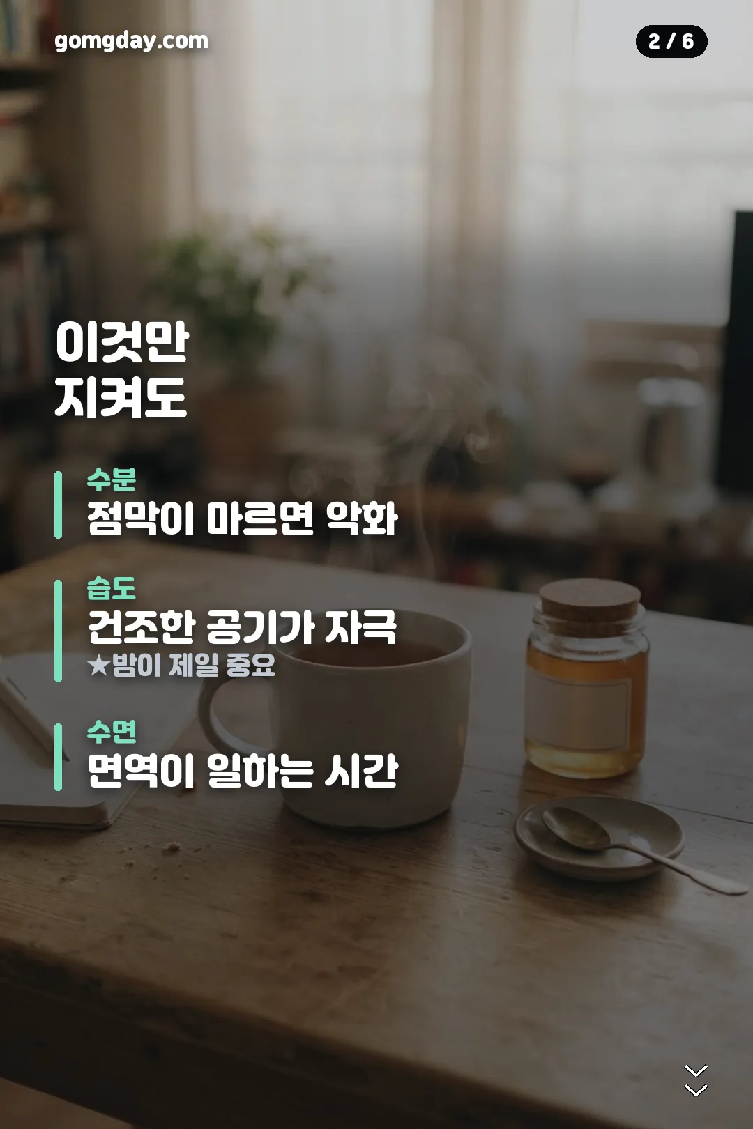 목감기 빨리 낫는 법 정리 카드 2
