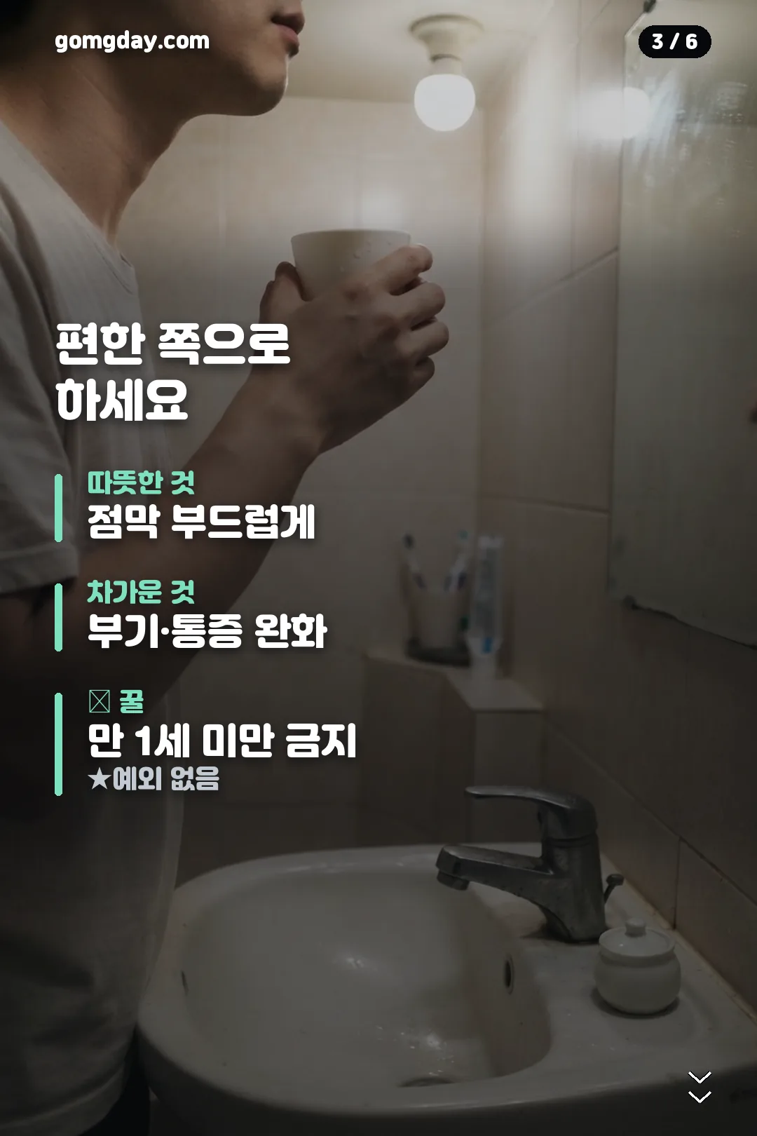 목감기 빨리 낫는 법 정리 카드 3