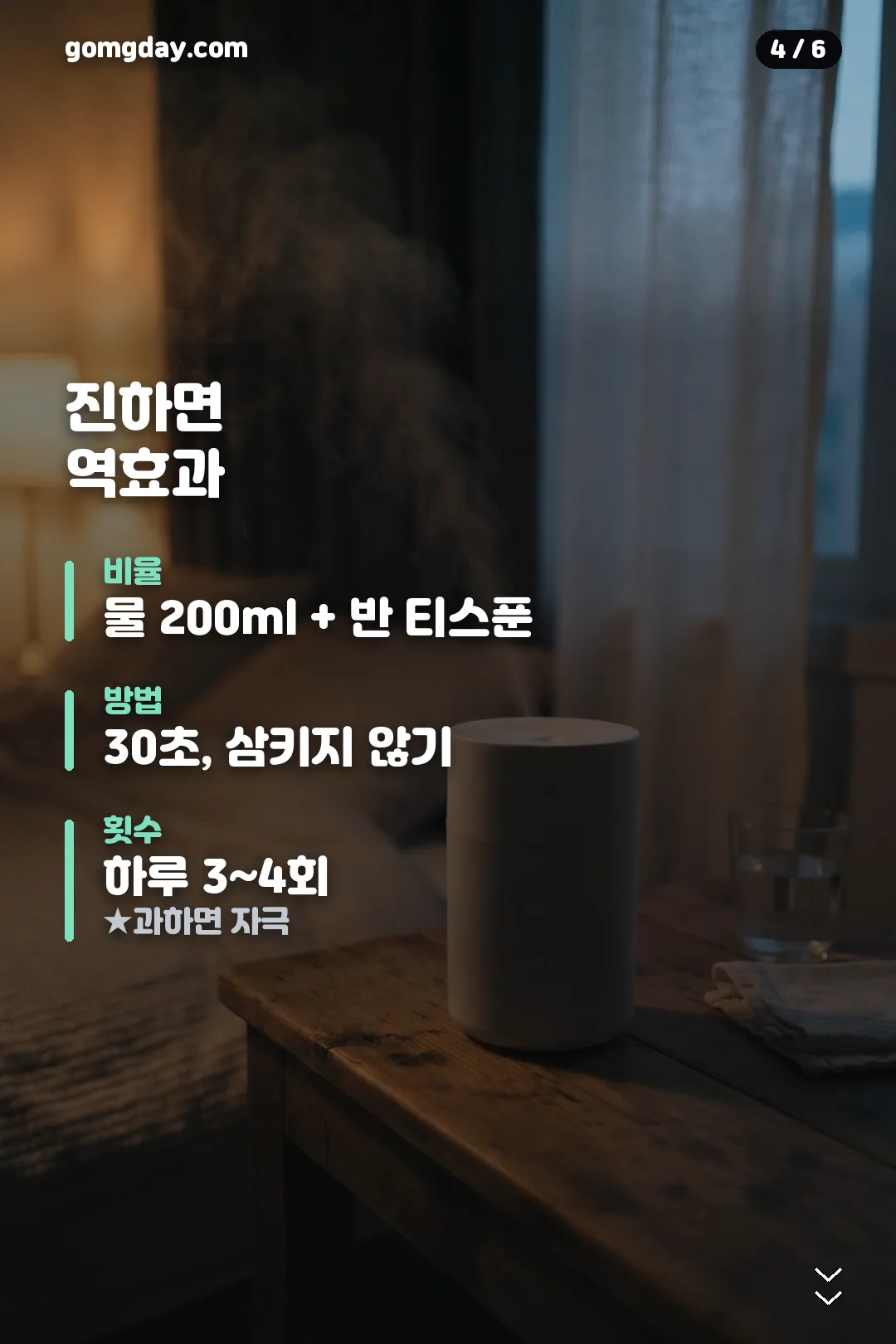 목감기 빨리 낫는 법 정리 카드 4