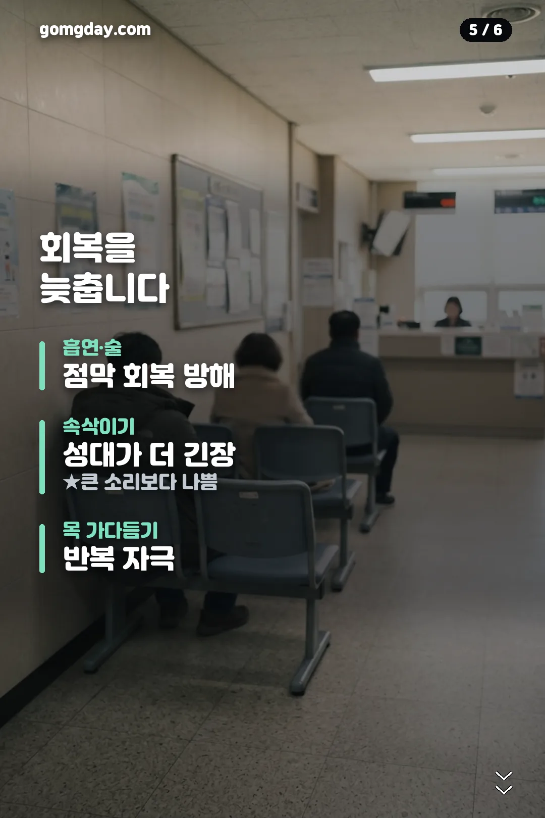 목감기 빨리 낫는 법 정리 카드 5