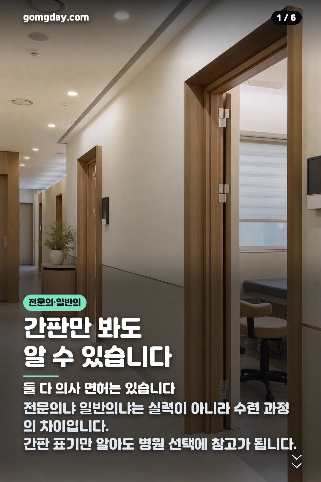 전문의 일반의 차이 카드뉴스 1