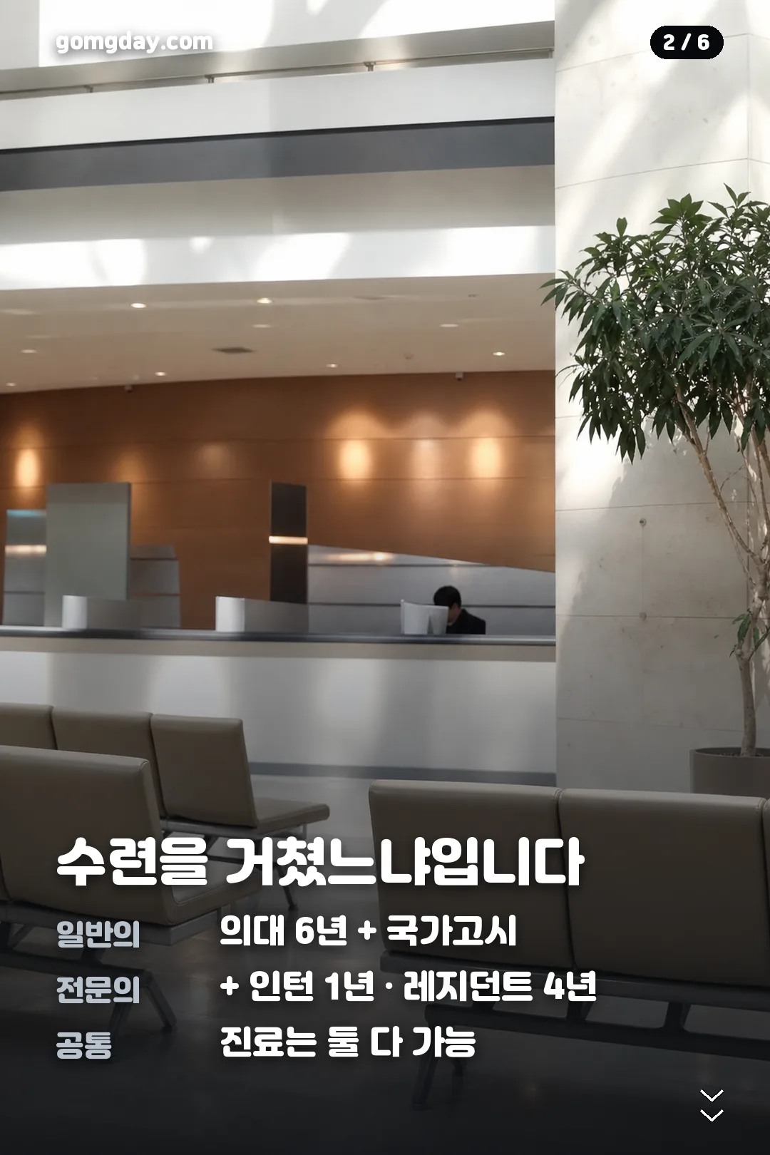 전문의 일반의 차이 카드뉴스 2
