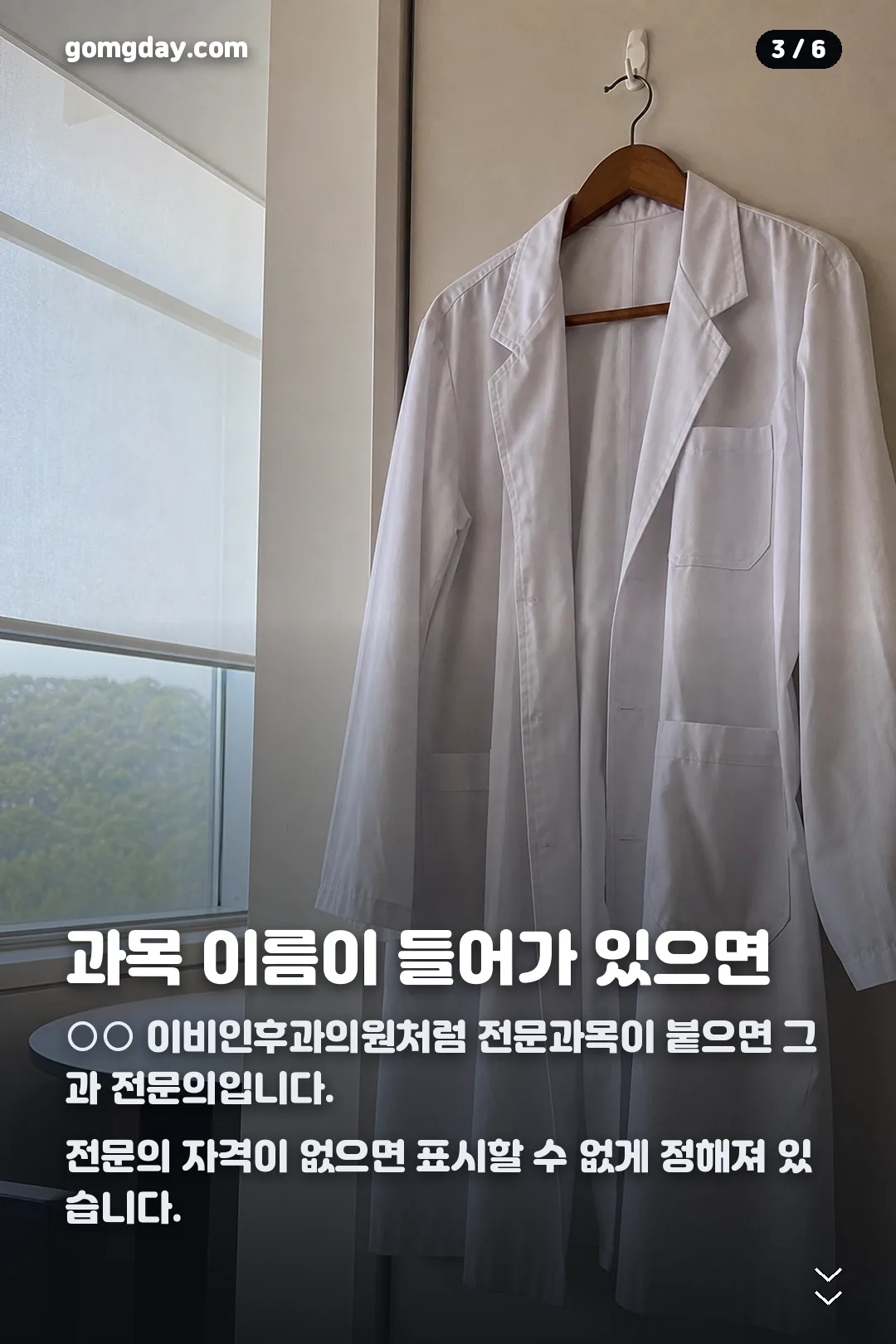 전문의 일반의 차이 카드뉴스 3