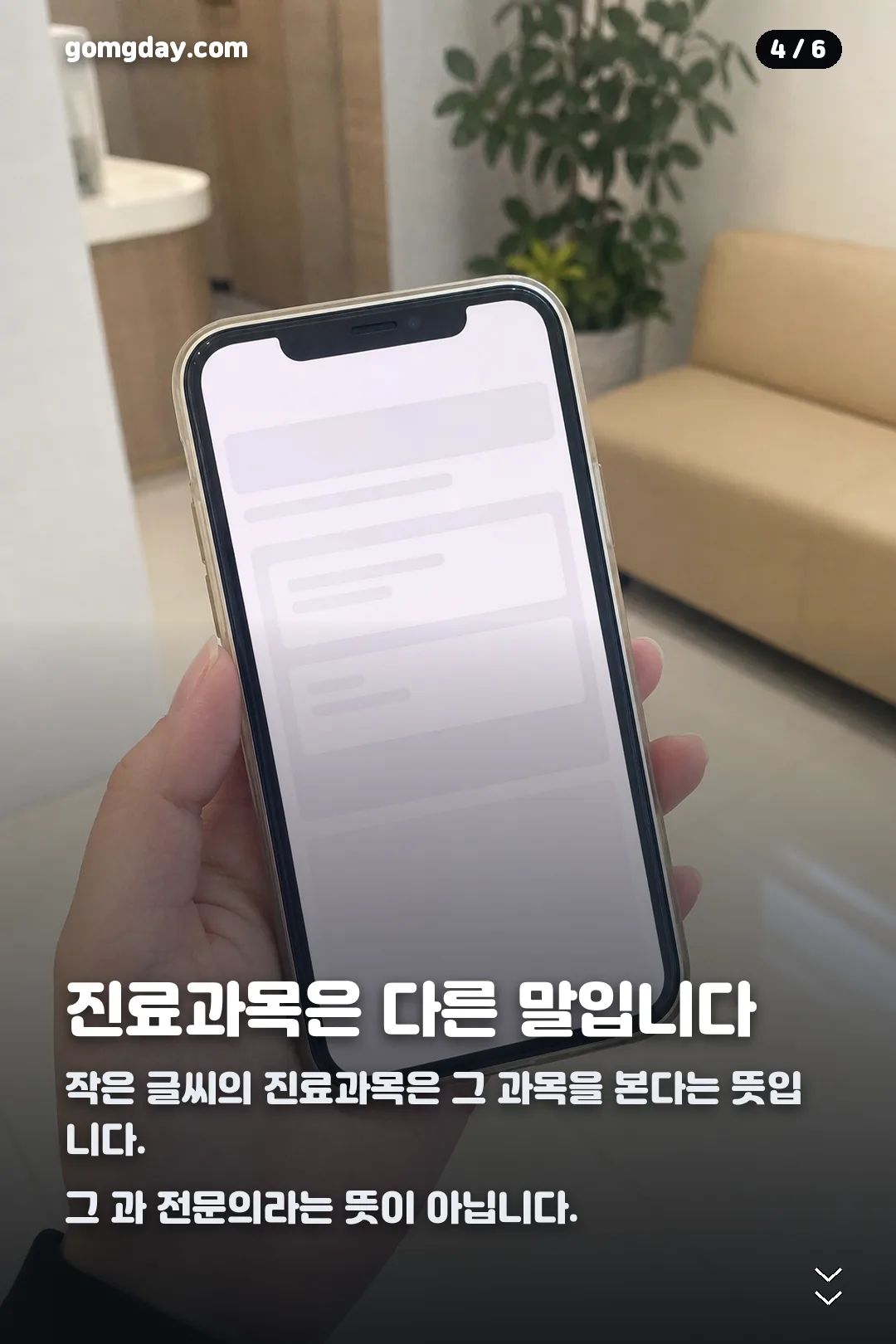 전문의 일반의 차이 카드뉴스 4