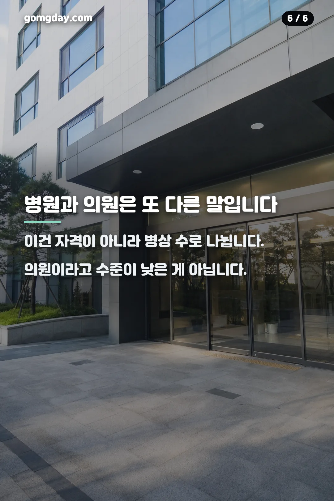 전문의 일반의 차이 카드뉴스 6