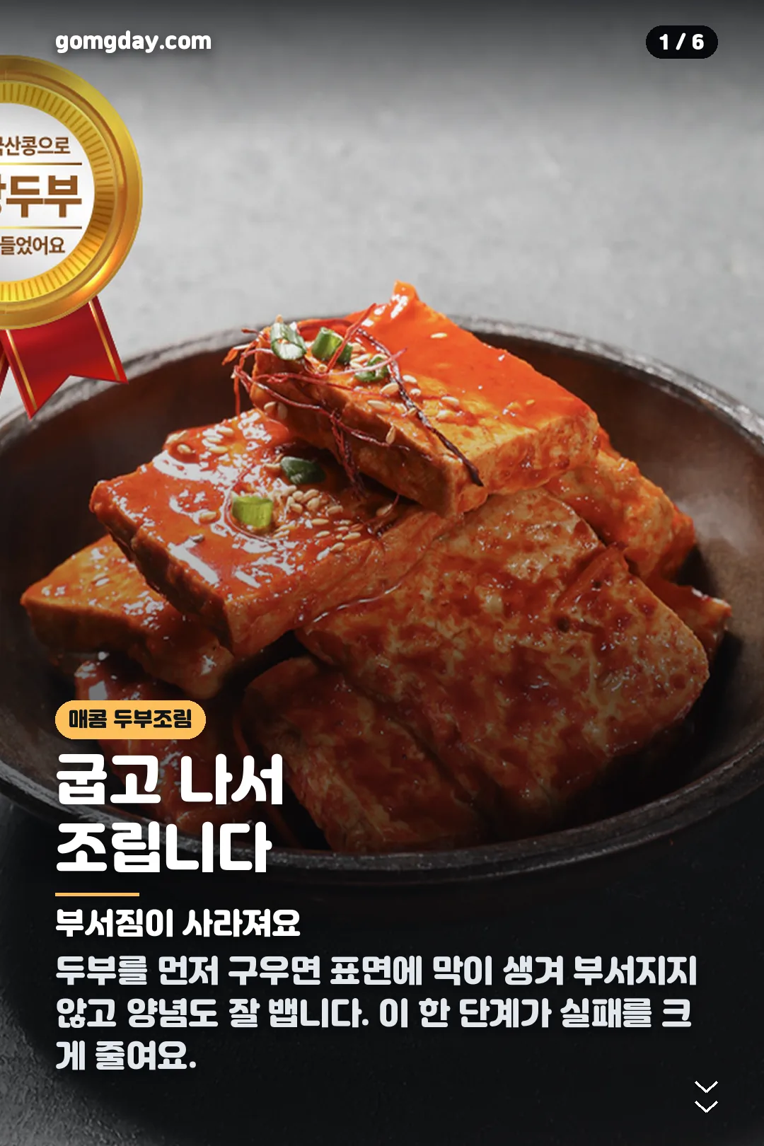 땅스 매콤두부조림 카드뉴스 1