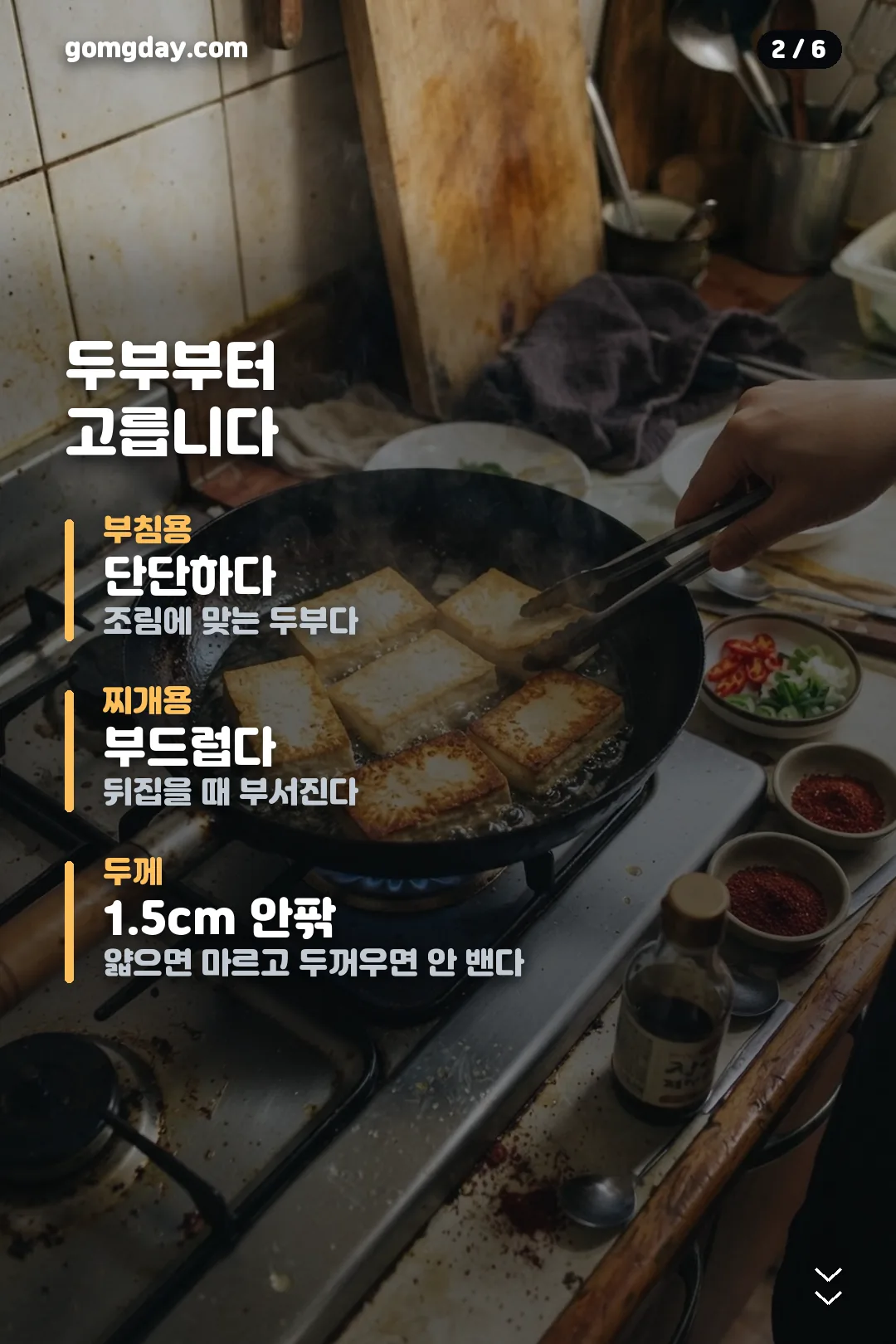 땅스 매콤두부조림 카드뉴스 2