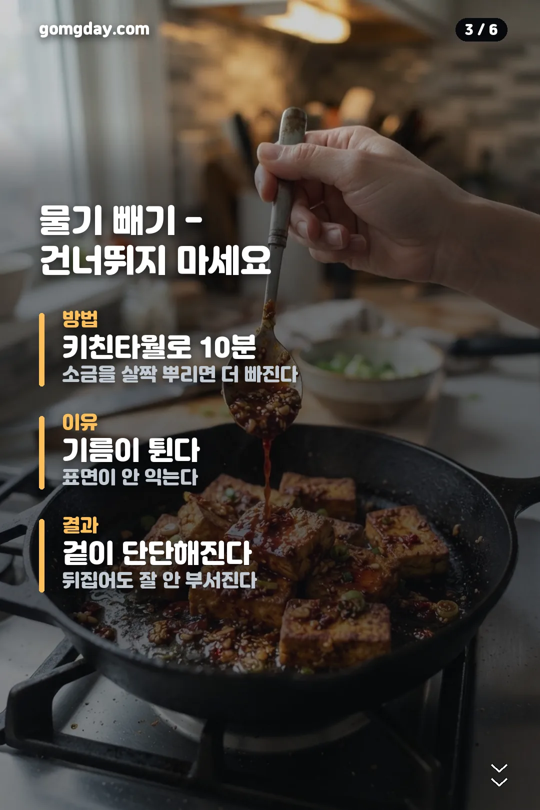 땅스 매콤두부조림 카드뉴스 3