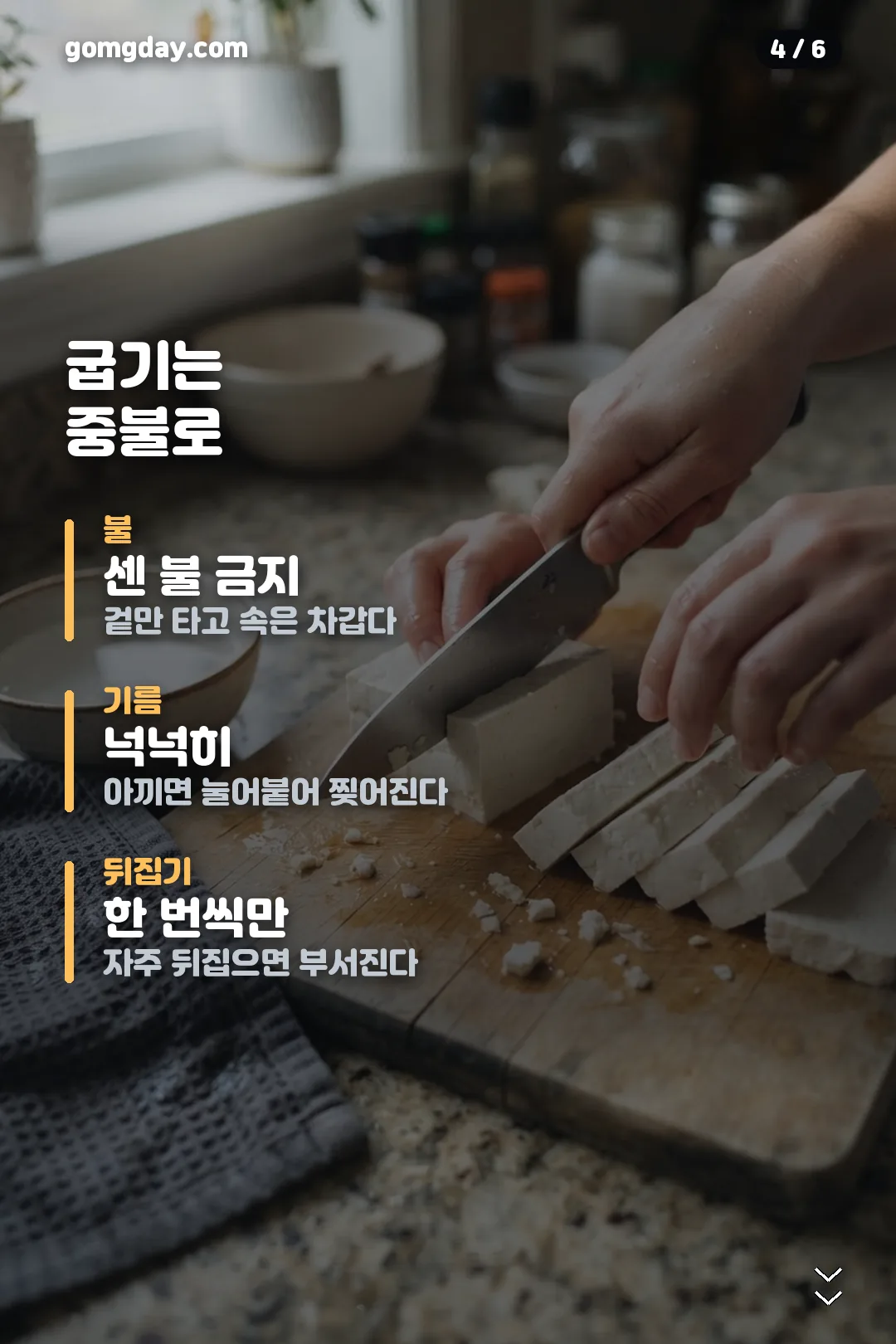 땅스 매콤두부조림 카드뉴스 4