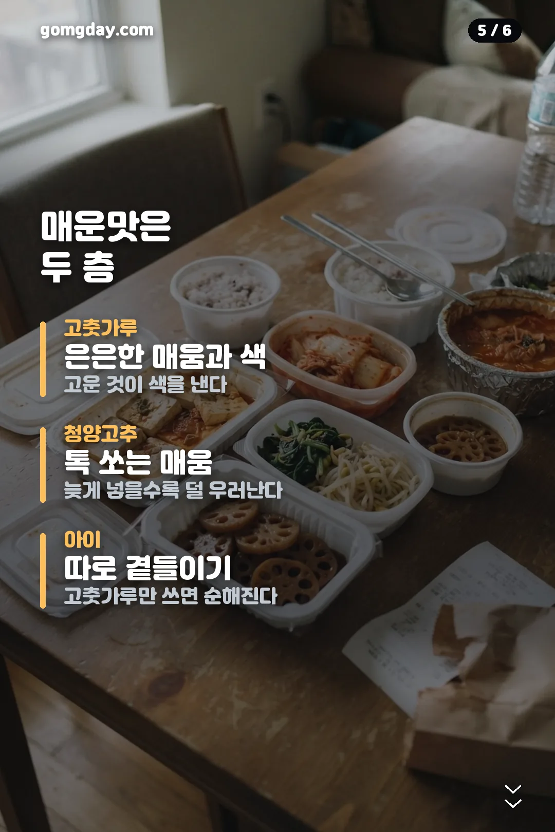 땅스 매콤두부조림 카드뉴스 5