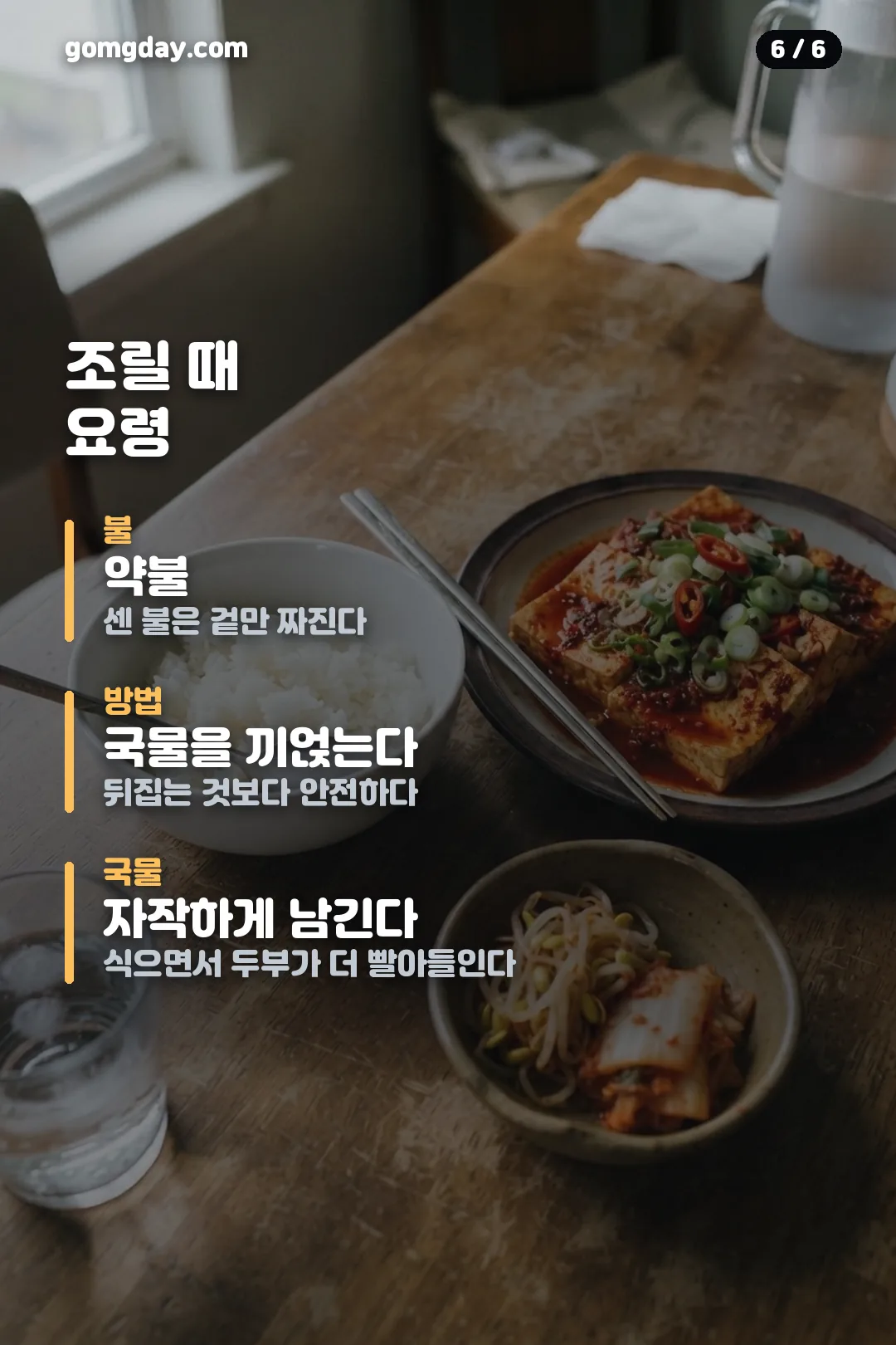 땅스 매콤두부조림 카드뉴스 6