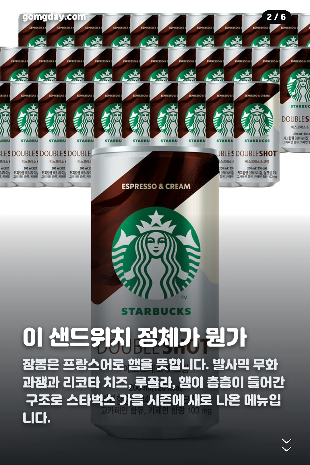 스타벅스 무화과 잠봉 루꼴라 샌드위치 카드뉴스 2