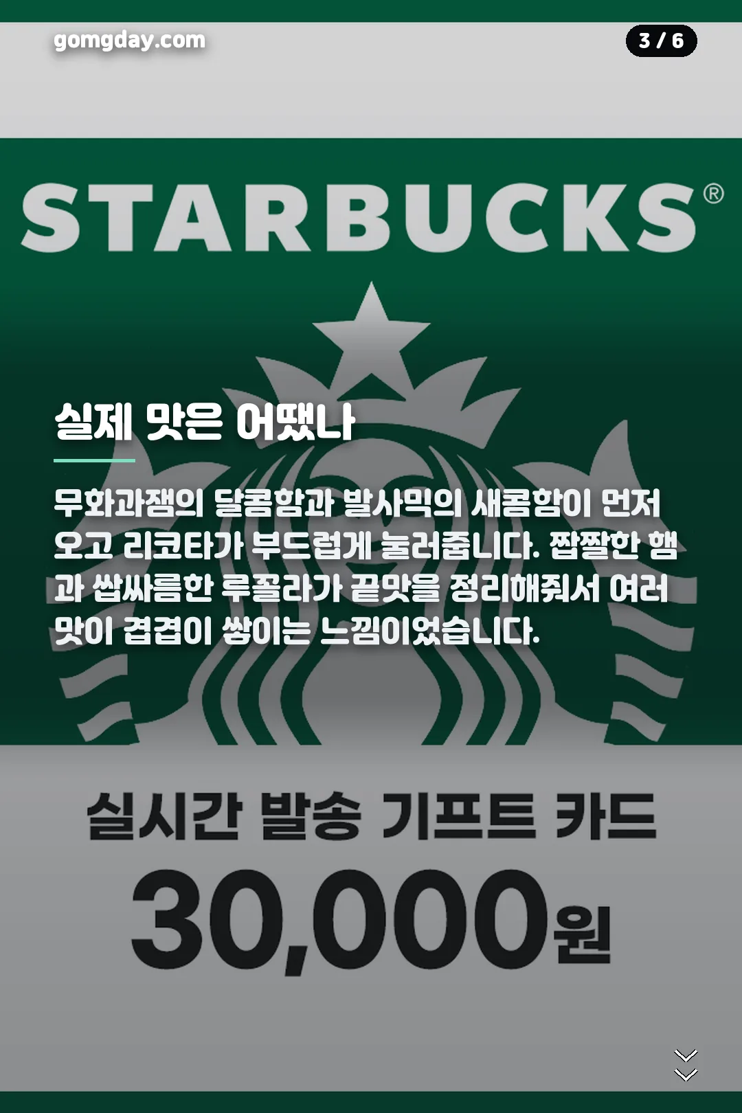스타벅스 무화과 잠봉 루꼴라 샌드위치 카드뉴스 3