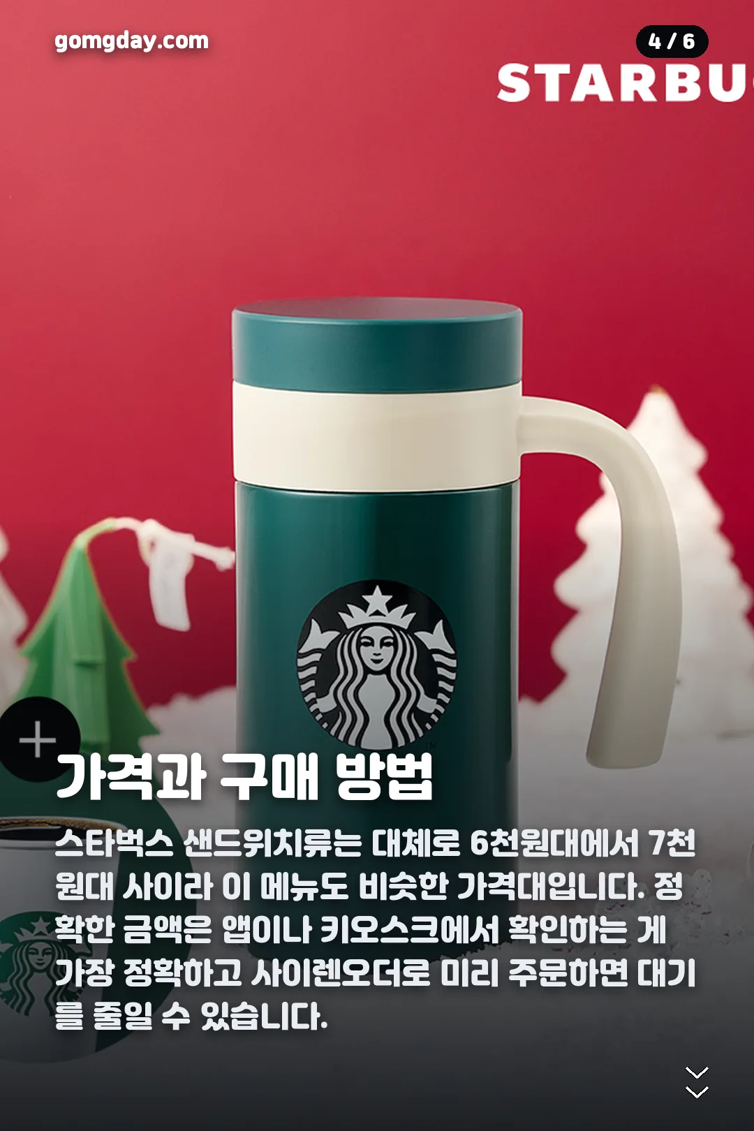 스타벅스 무화과 잠봉 루꼴라 샌드위치 카드뉴스 4