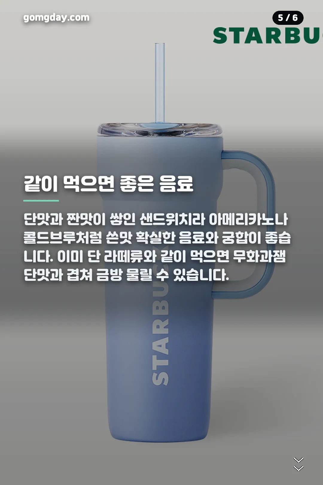 스타벅스 무화과 잠봉 루꼴라 샌드위치 카드뉴스 5