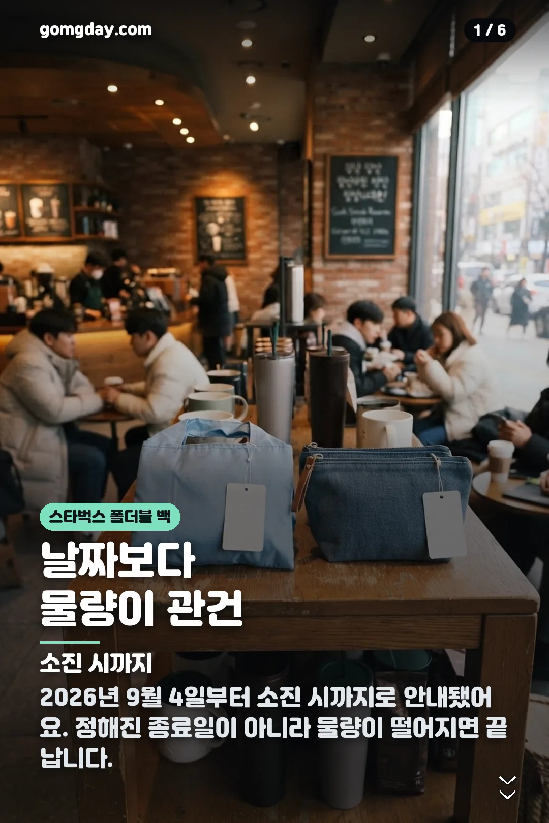 스타벅스 폴더블 쇼핑백 카드뉴스 1