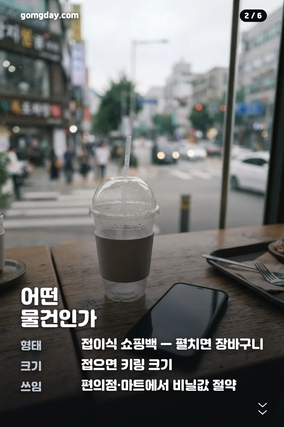 스타벅스 폴더블 쇼핑백 카드뉴스 2